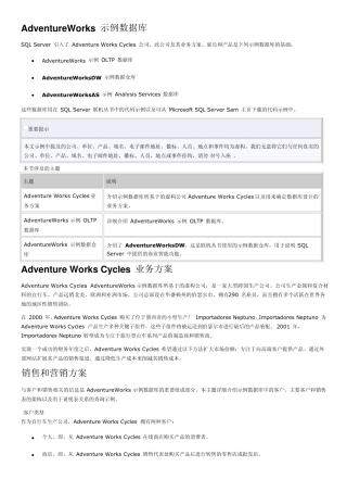 AdventureWorks示例数据库说明