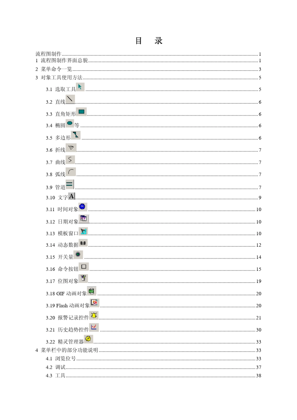 AdvanTrolProV2.65软件SUPCON流程图制作_第3页