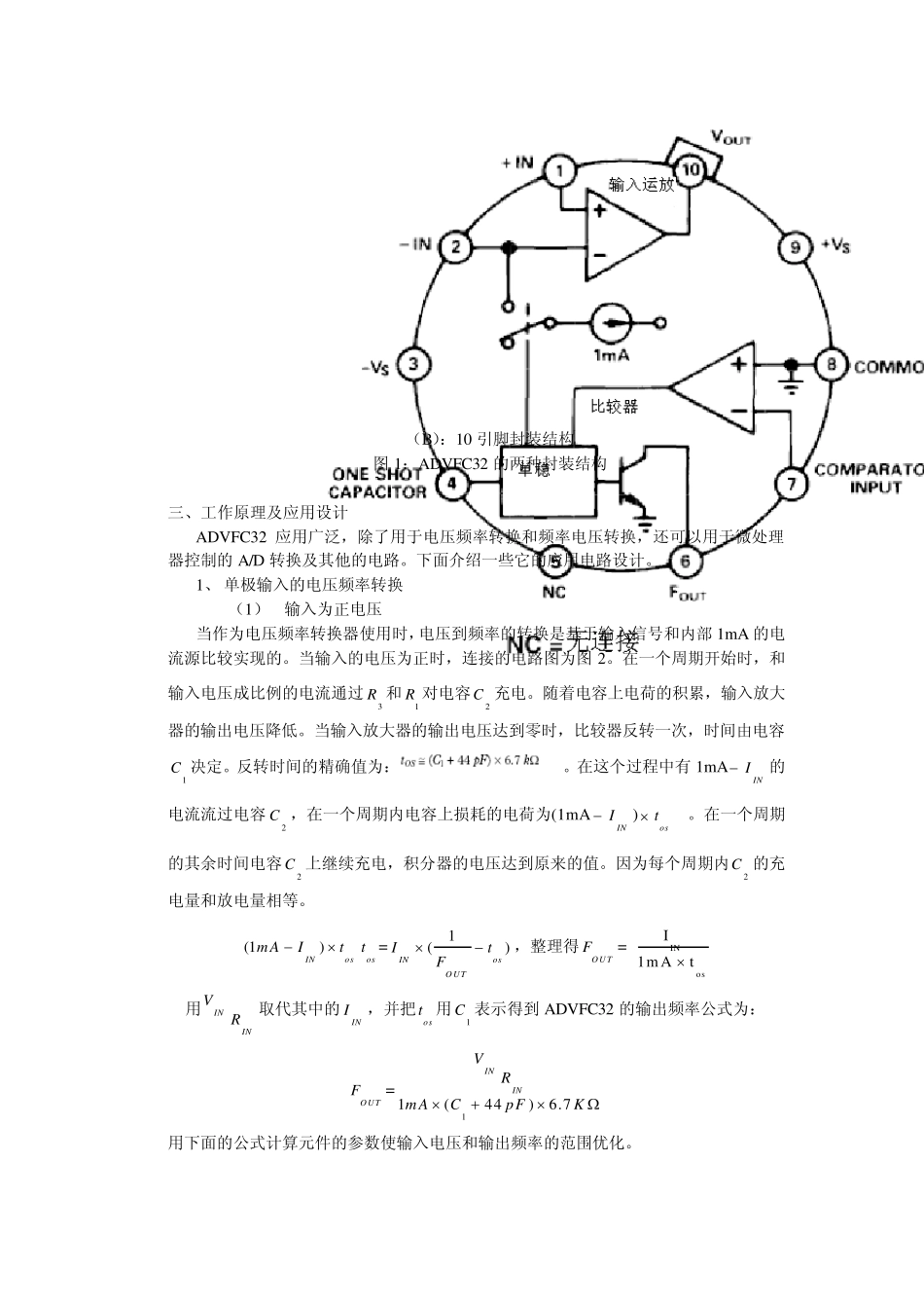 ADVFC32及应用_第2页
