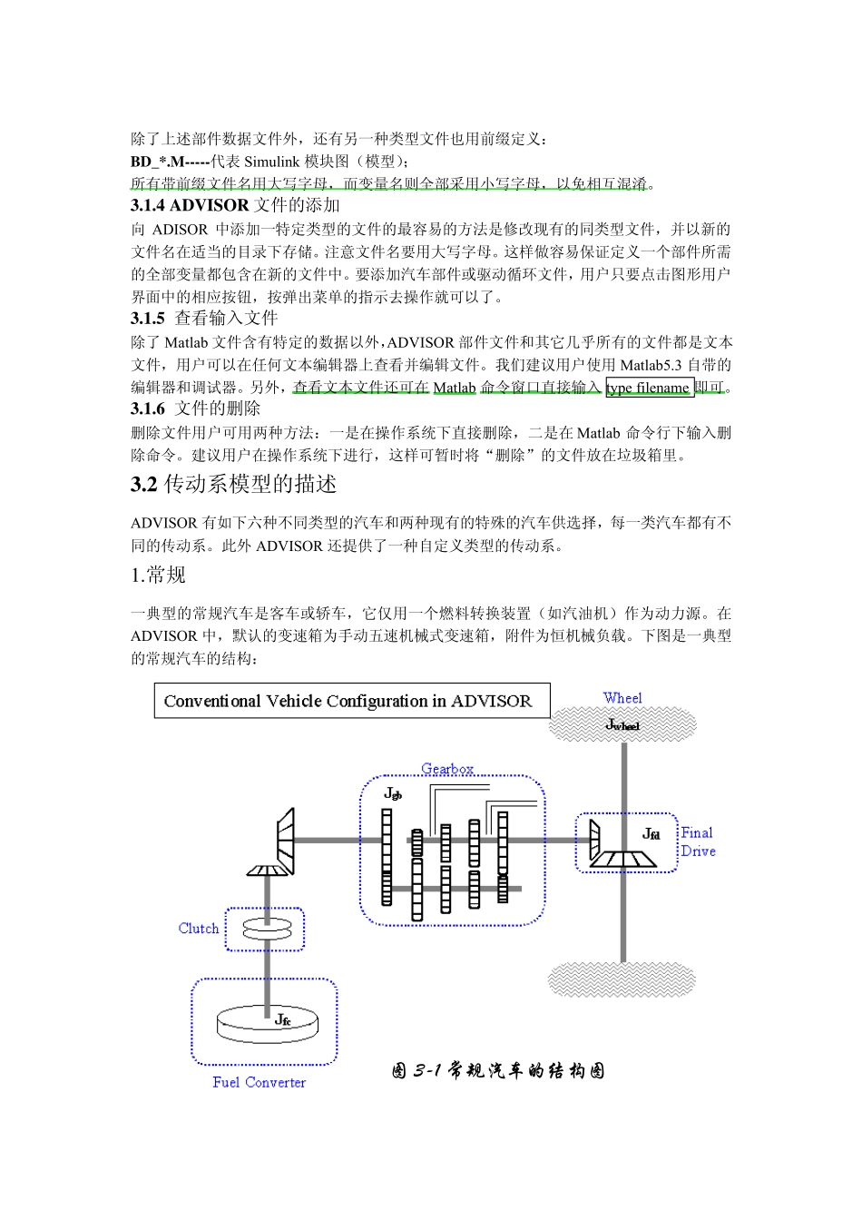 ADVISOR中文使用说明_第2页