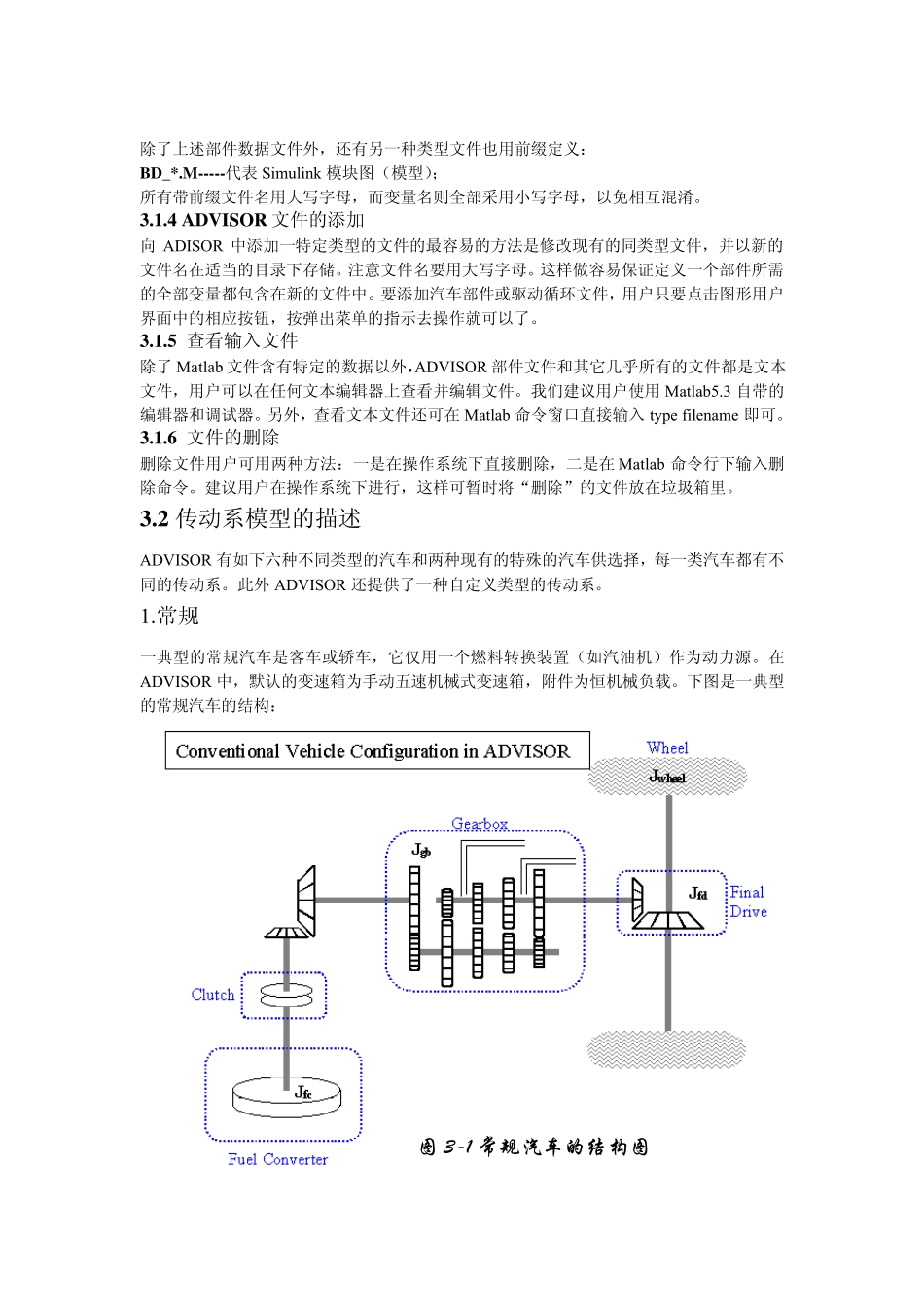 ADVISOR中文说明_第2页