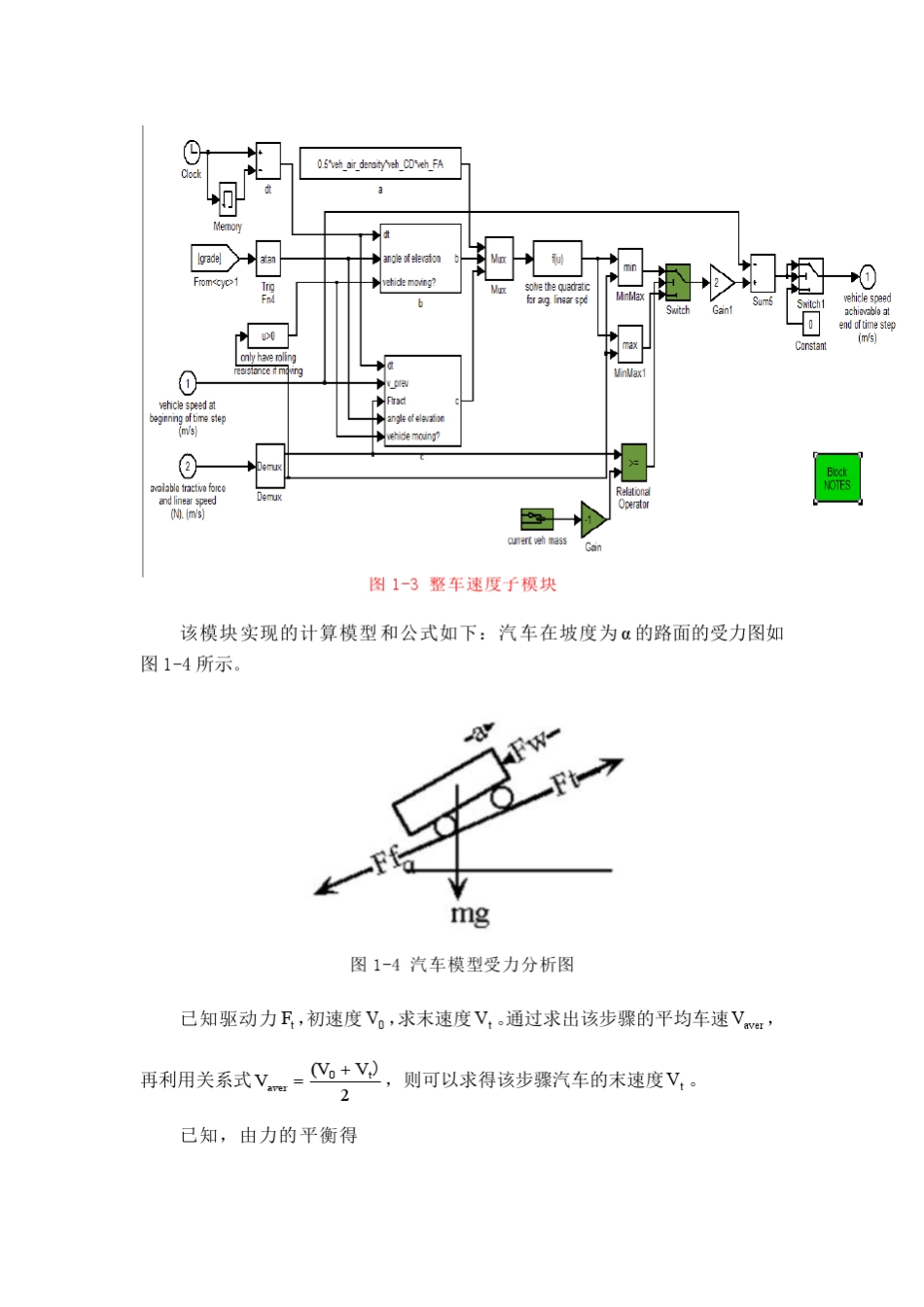 ADVISOR纯电动汽车各模块详细介绍(原创教程)_第3页