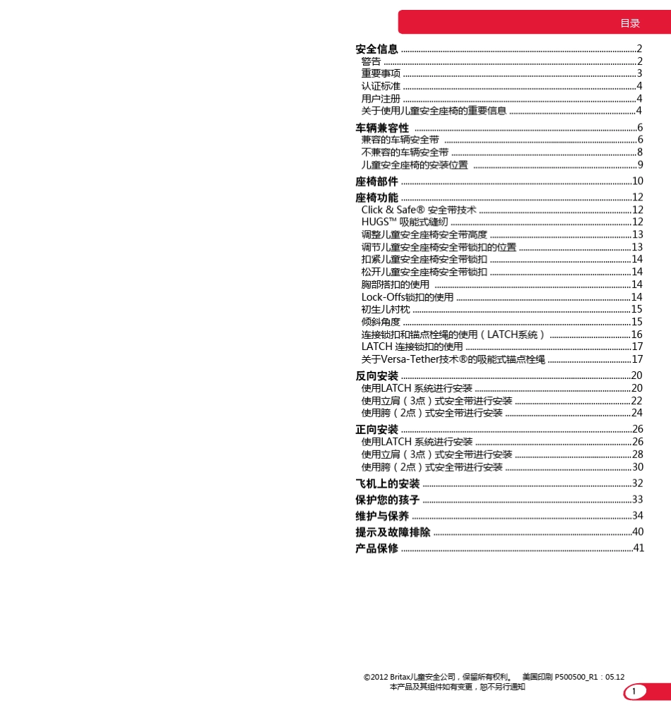 Advocate_70_G3中文说明书_第2页