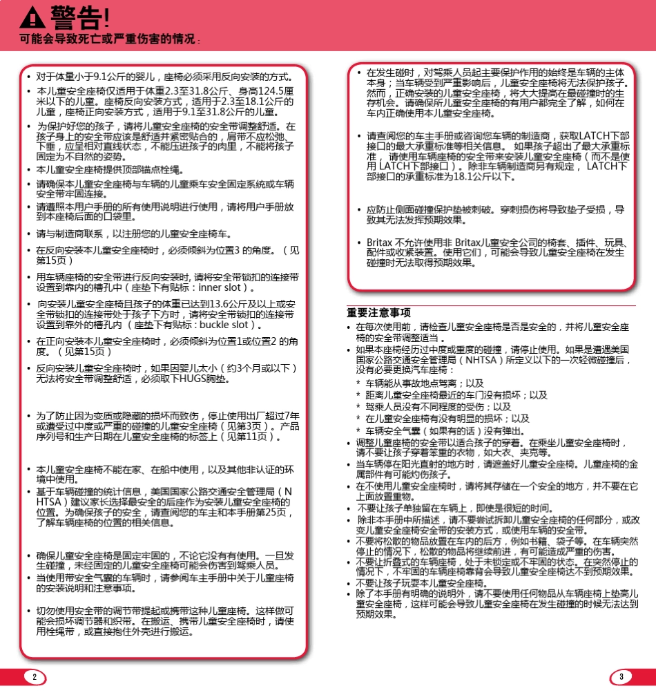 Advocate_70_G3中文说明书_第3页