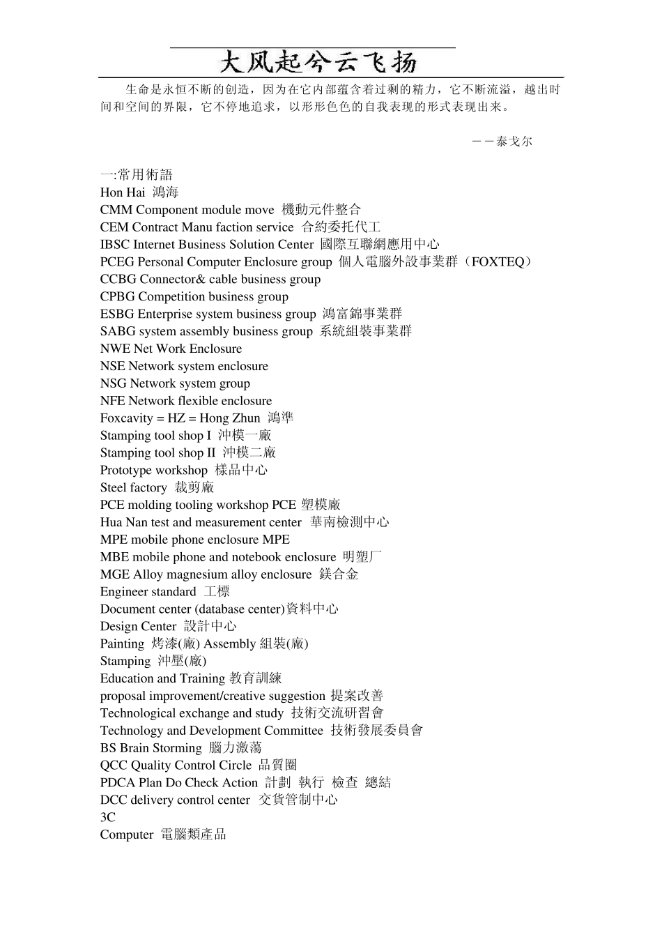 Adwlkap制造业工厂常用英文与缩写词汇大全_第1页