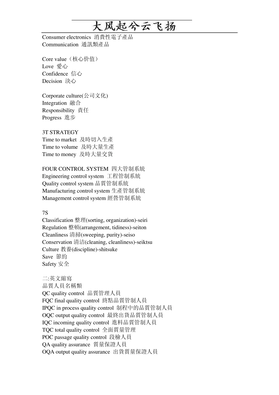 Adwlkap制造业工厂常用英文与缩写词汇大全_第2页