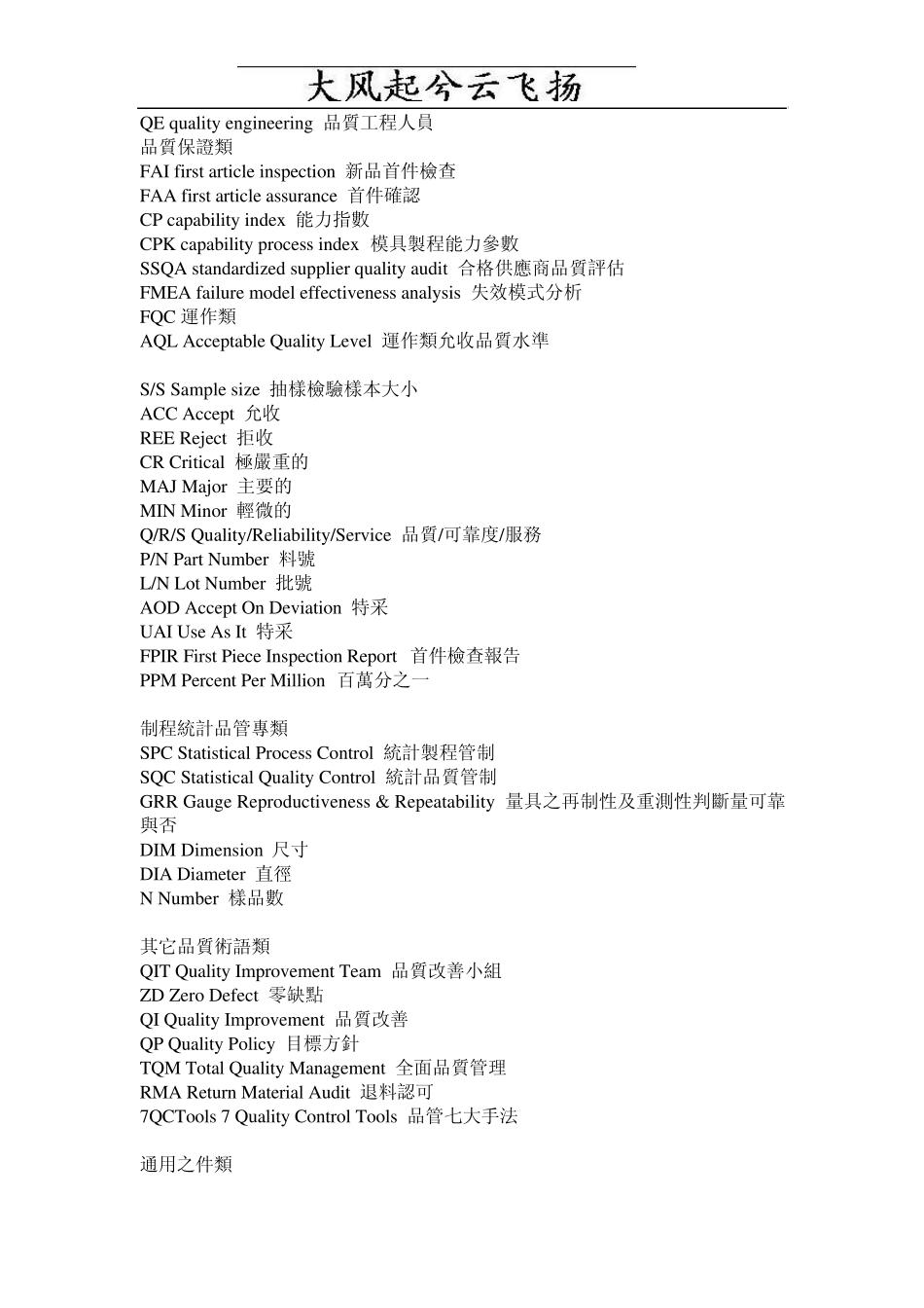 Adwlkap制造业工厂常用英文与缩写词汇大全_第3页
