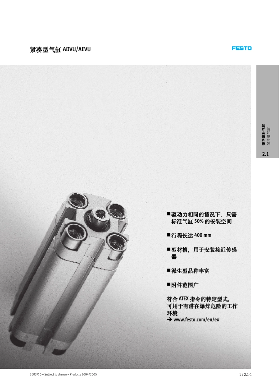 ADVU紧凑型气缸_第1页