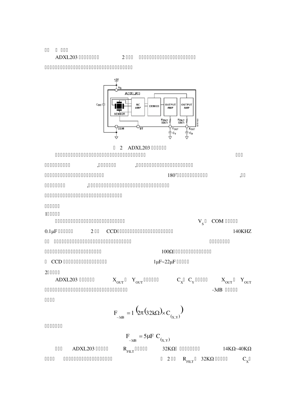 ADXL203型双轴加速计_第2页
