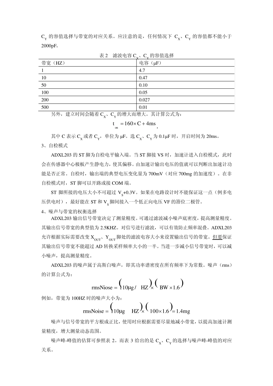 ADXL203型双轴加速计_第3页
