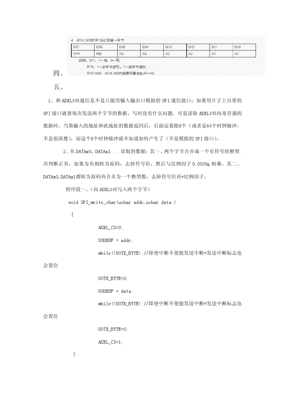 ADXL345应用笔记_第2页