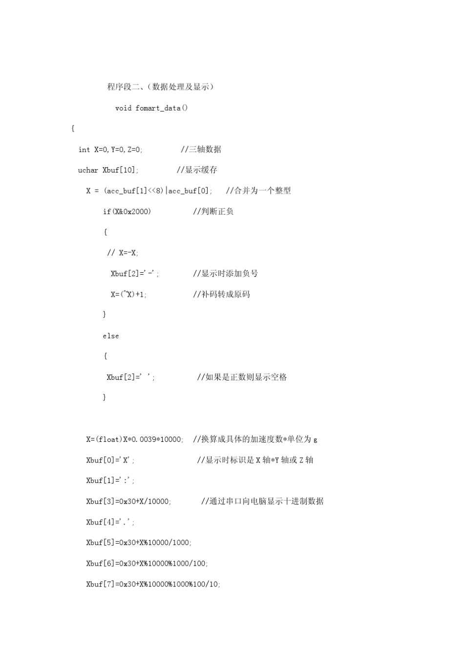ADXL345应用笔记_第3页