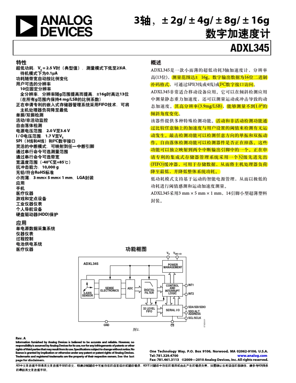 ADXL345中文PDF_第1页