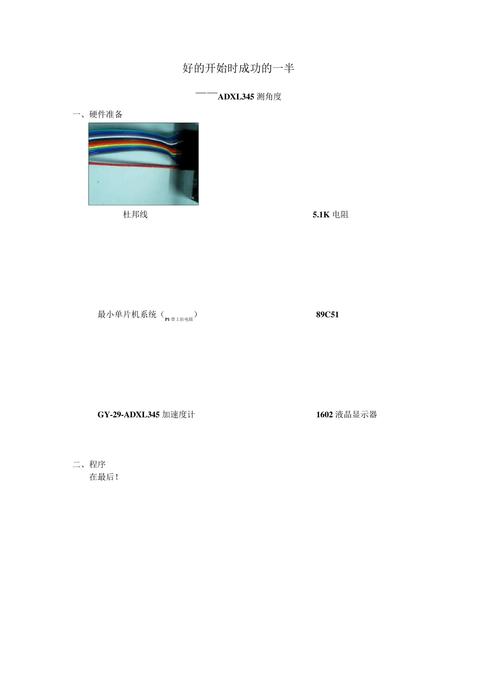 ADXL345直接输出角度值C51程序_第1页