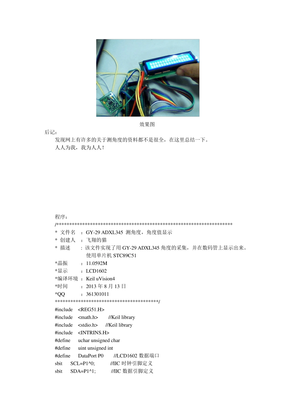 ADXL345直接输出角度值C51程序_第3页