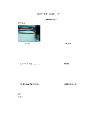 ADXL345直接输出角度值C51程序