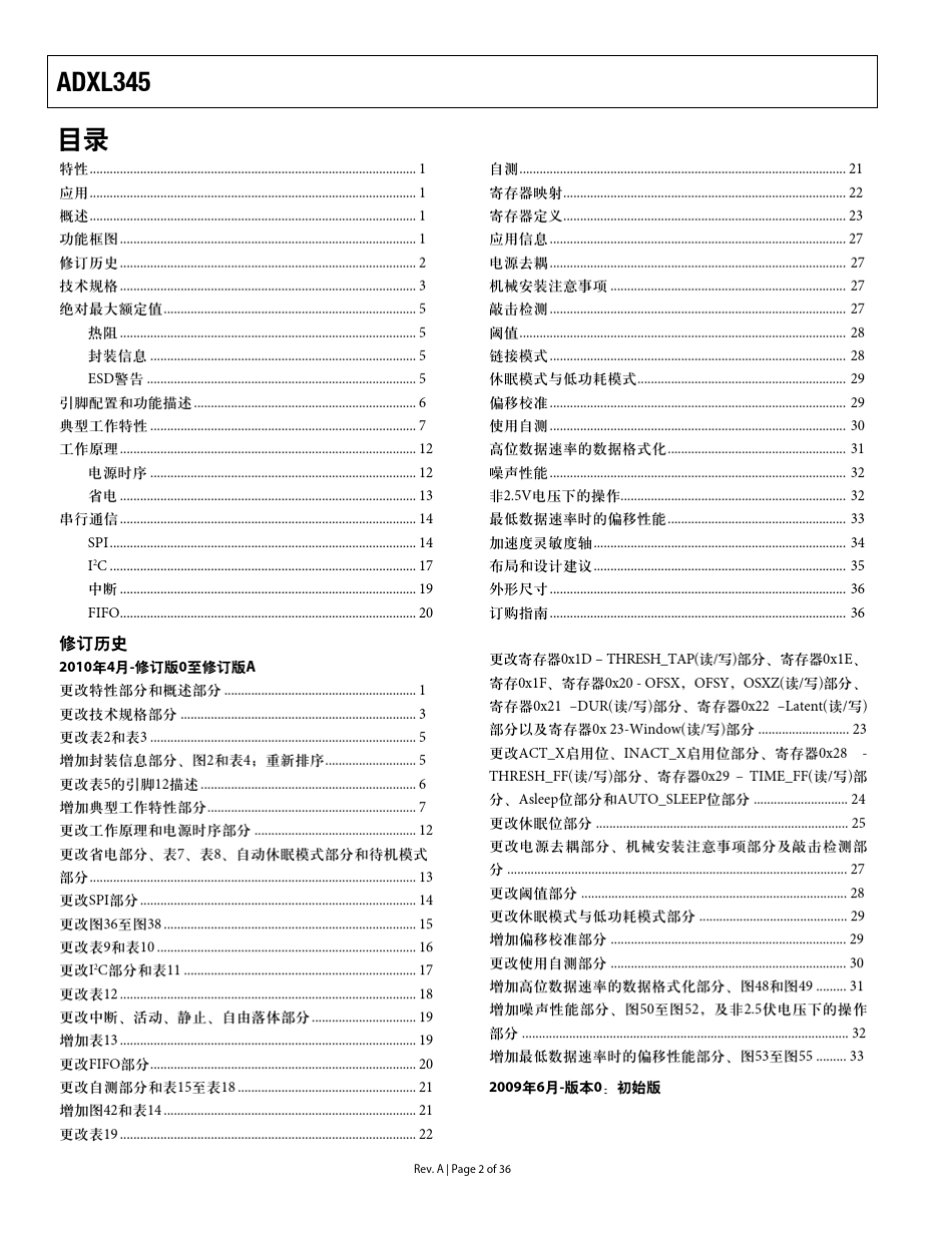 ADXL345中文资料_第2页