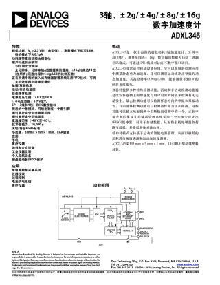 ADXL345中文资料