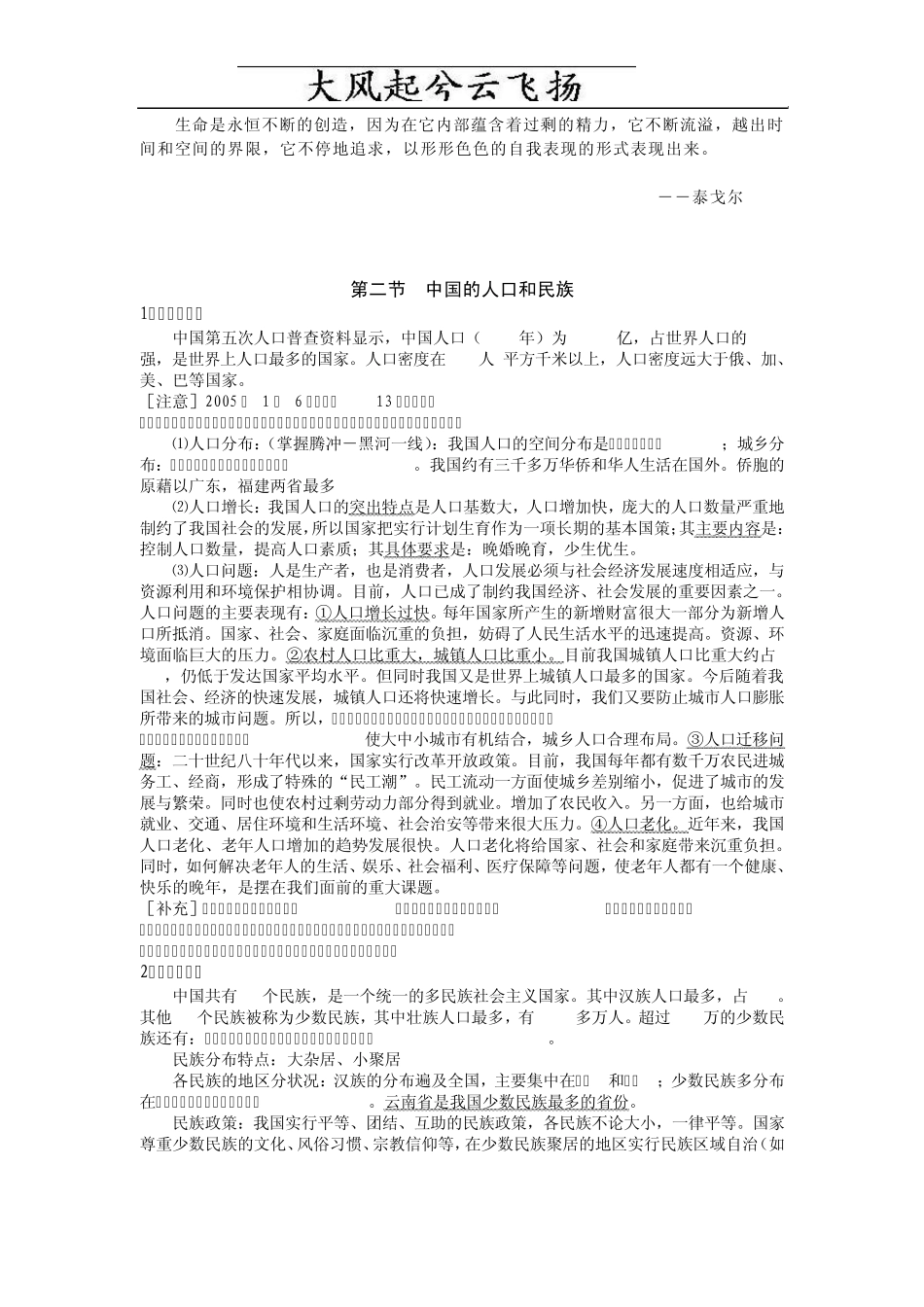 Adzjryr中国地理复习笔记归纳总结(特细)_第1页