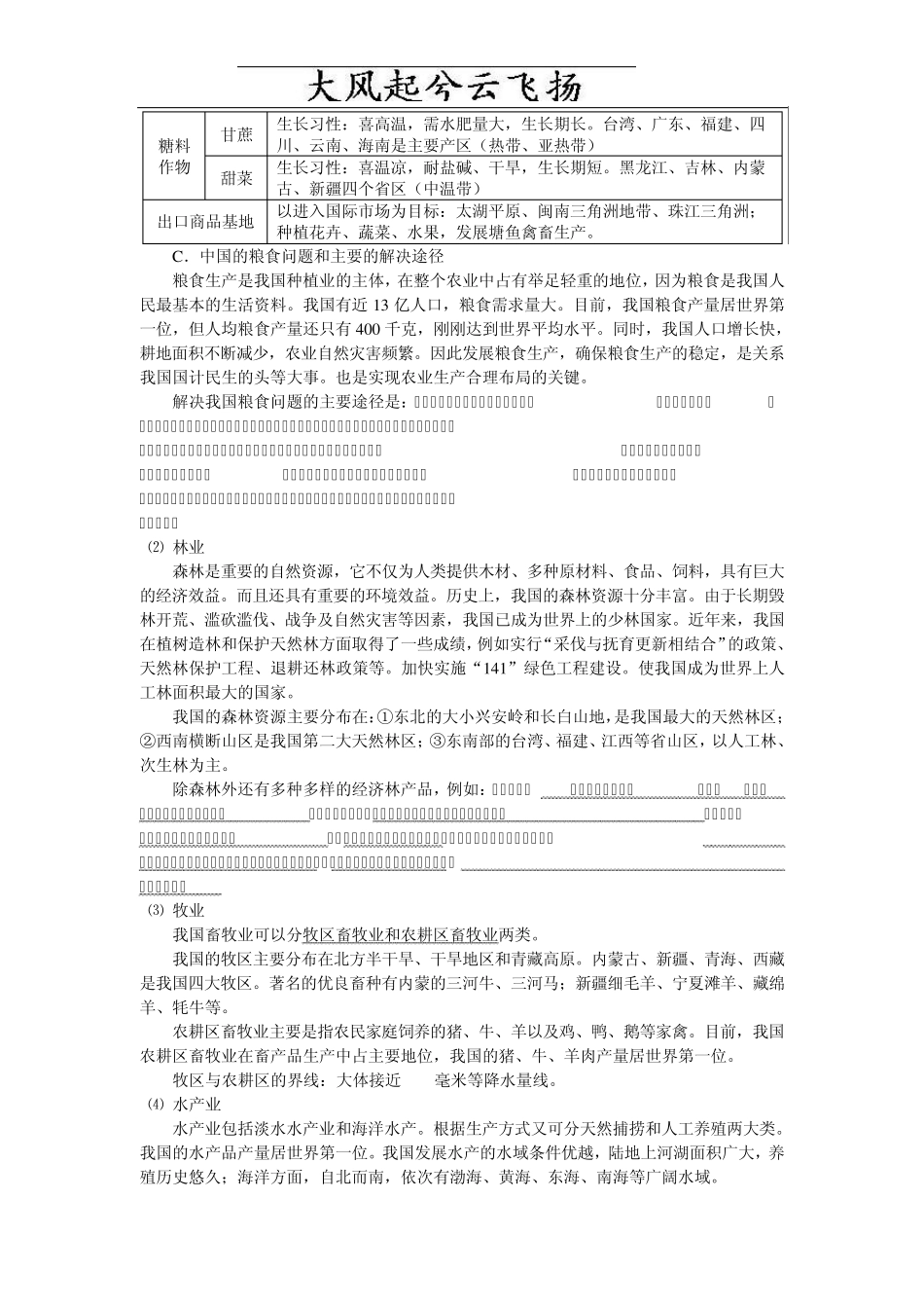 Adzjryr中国地理复习笔记归纳总结(特细)_第3页