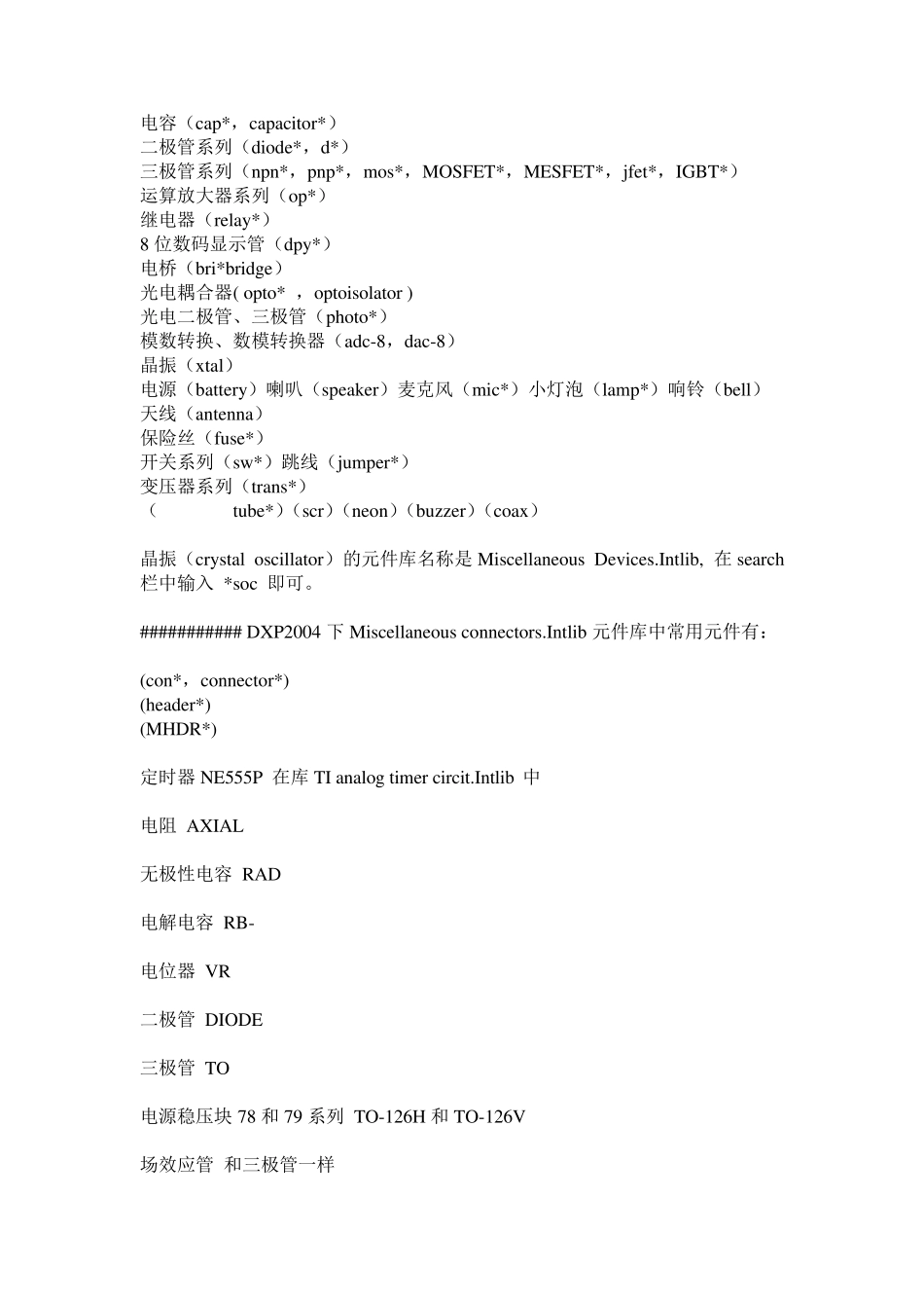 AD元器件英文对照_第2页