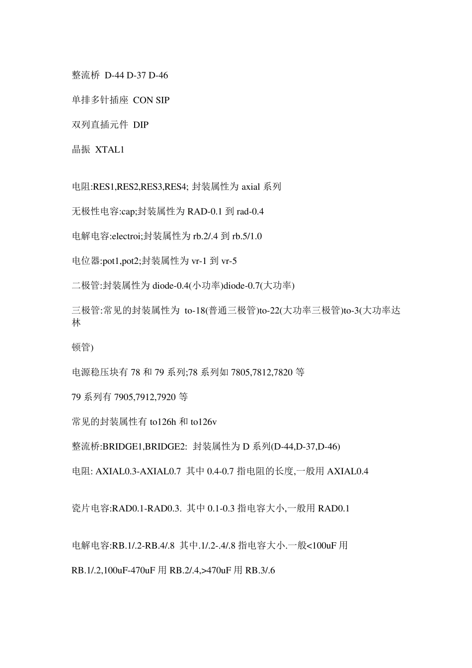 AD元器件英文对照_第3页