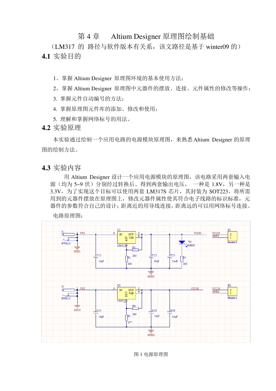 ad原理图绘制基础_第1页