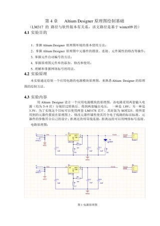 ad原理图绘制基础