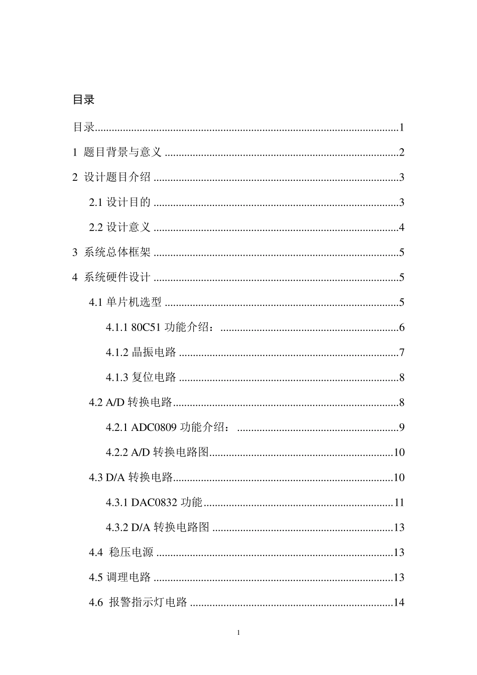 AD和DA功能的信号测控装置计算机控制系统设计范文_第1页