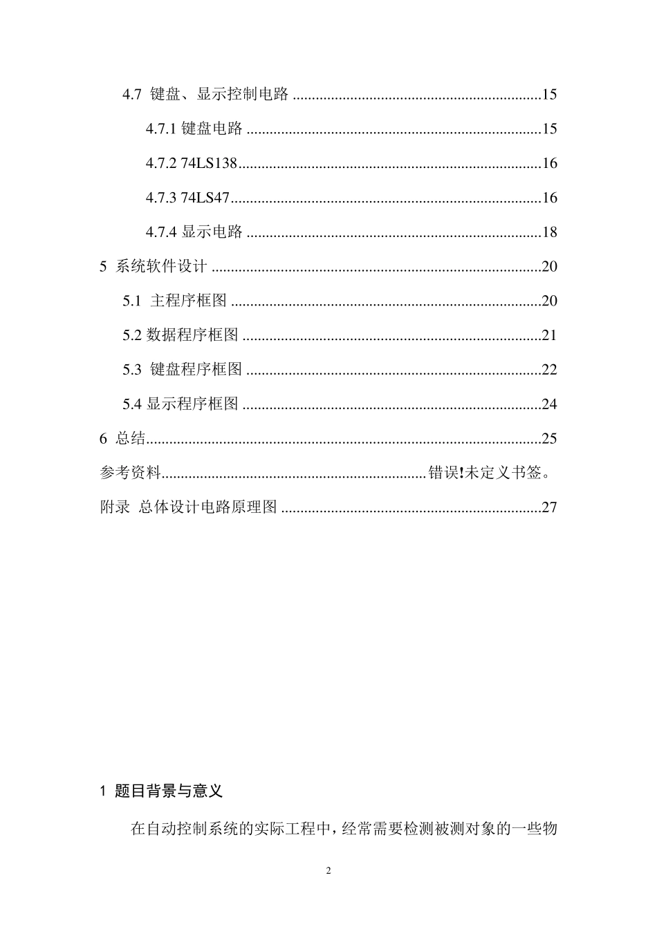 AD和DA功能的信号测控装置计算机控制系统设计范文_第2页