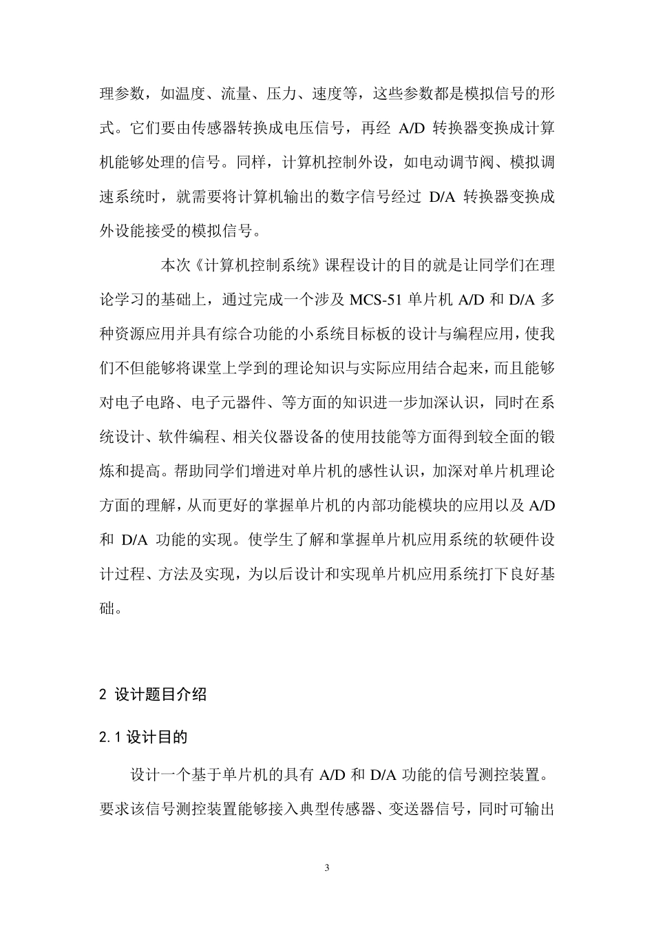 AD和DA功能的信号测控装置计算机控制系统设计范文_第3页