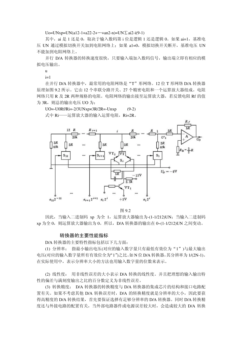 AD及DA转换器_第2页