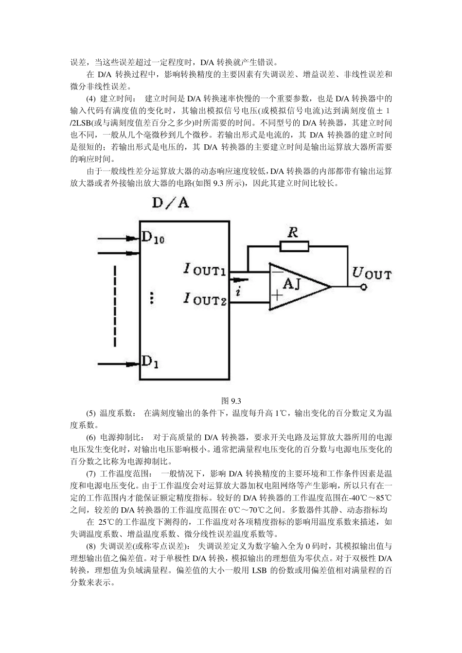AD及DA转换器_第3页