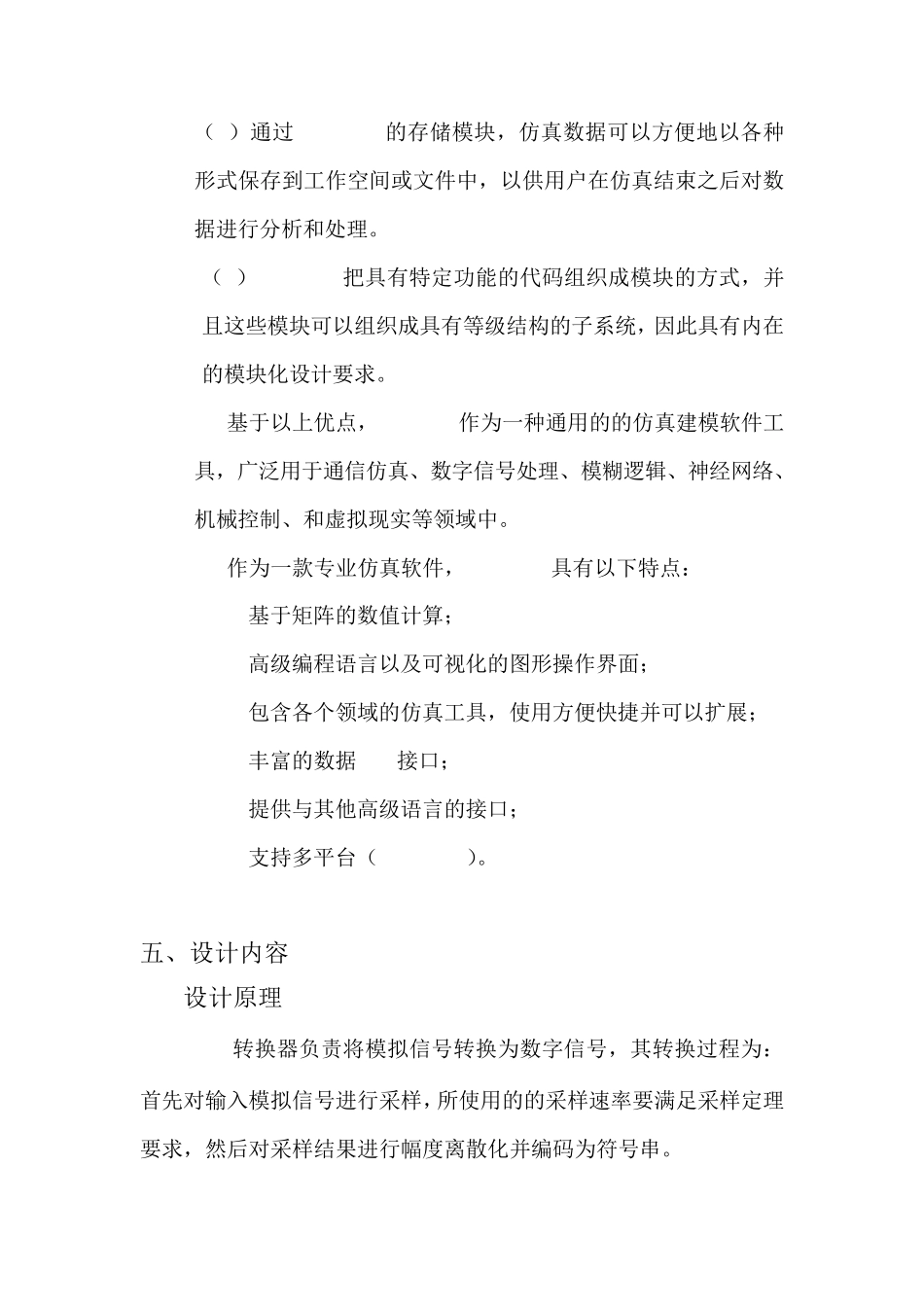 AD和DA转换器的仿真_第3页