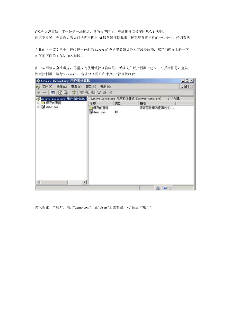 AD域+ISA实现企业管理策略超详细(图文教程)_第1页
