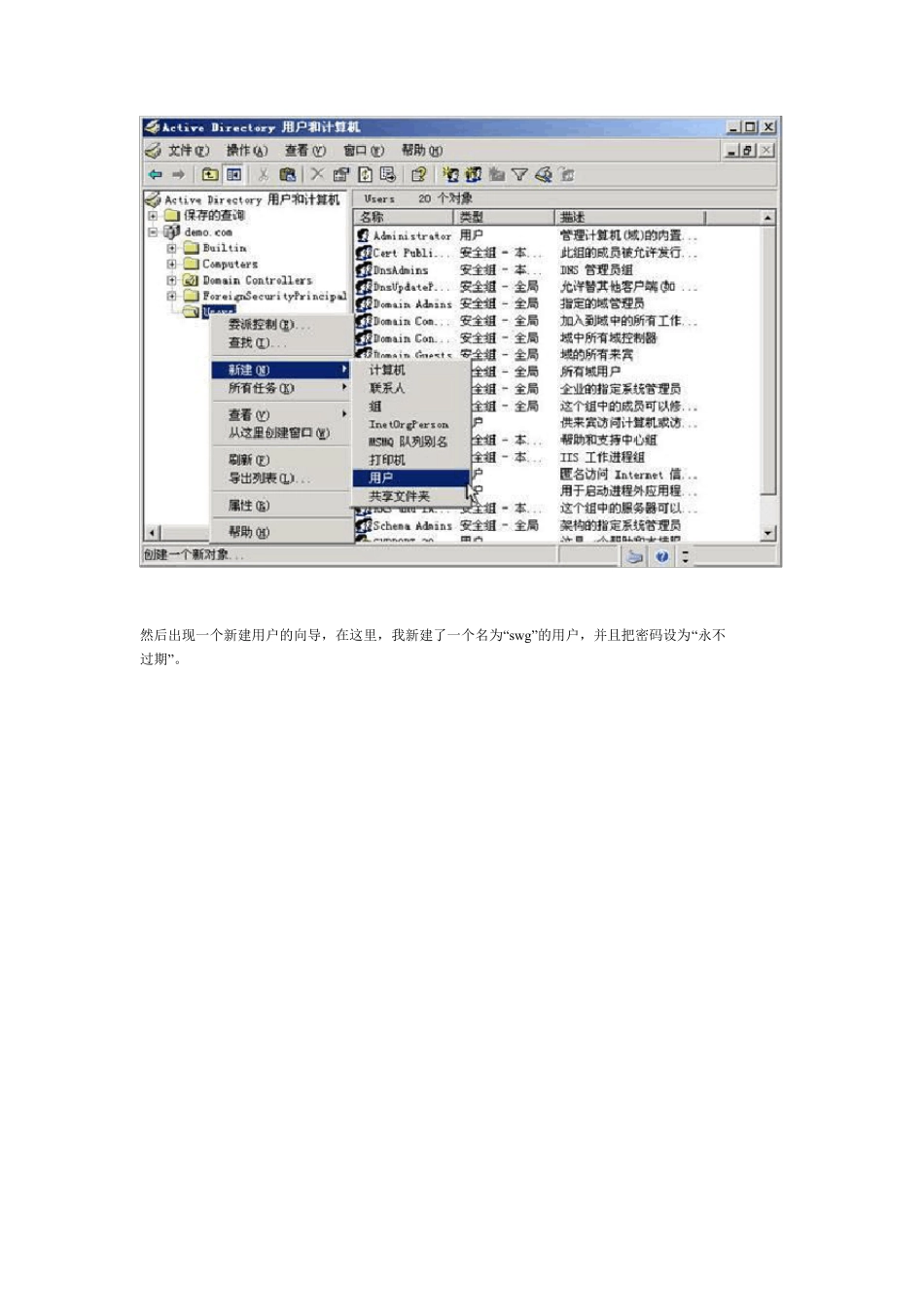 AD域+ISA实现企业管理策略超详细(图文教程)_第2页