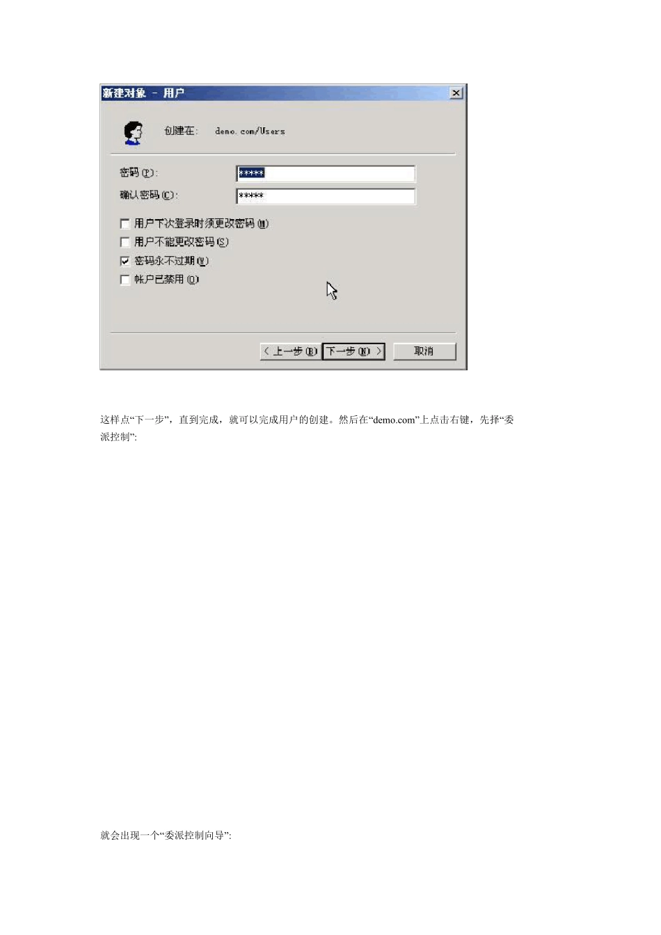 AD域+ISA实现企业管理策略超详细(图文教程)_第3页