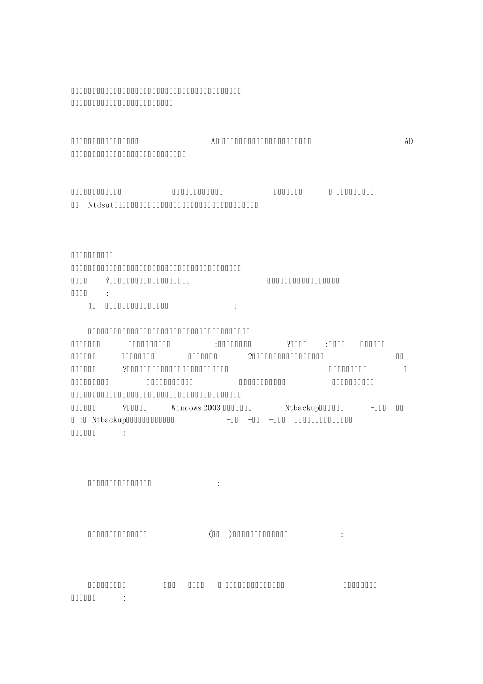 AD域备份和恢复_第2页
