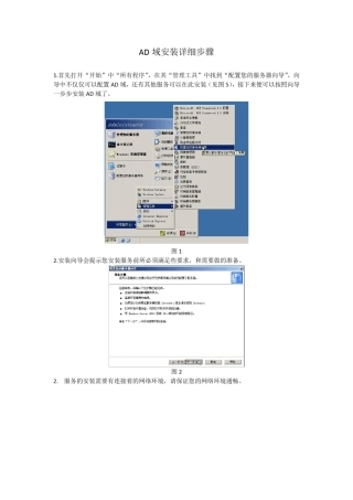 AD域安装详细步骤