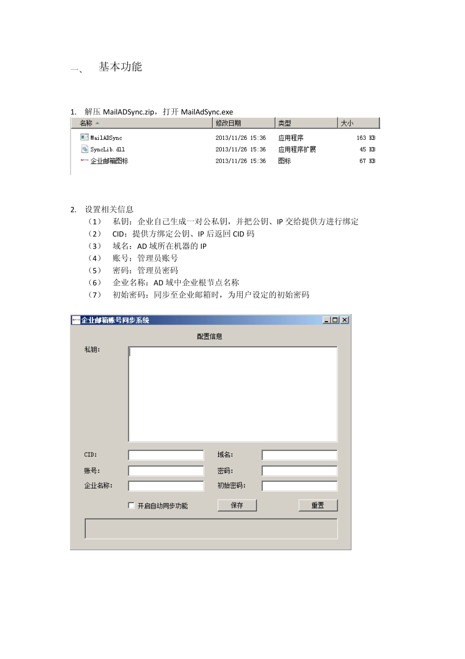 AD域帐号同步系统说明文档_win_server_2008_第2页