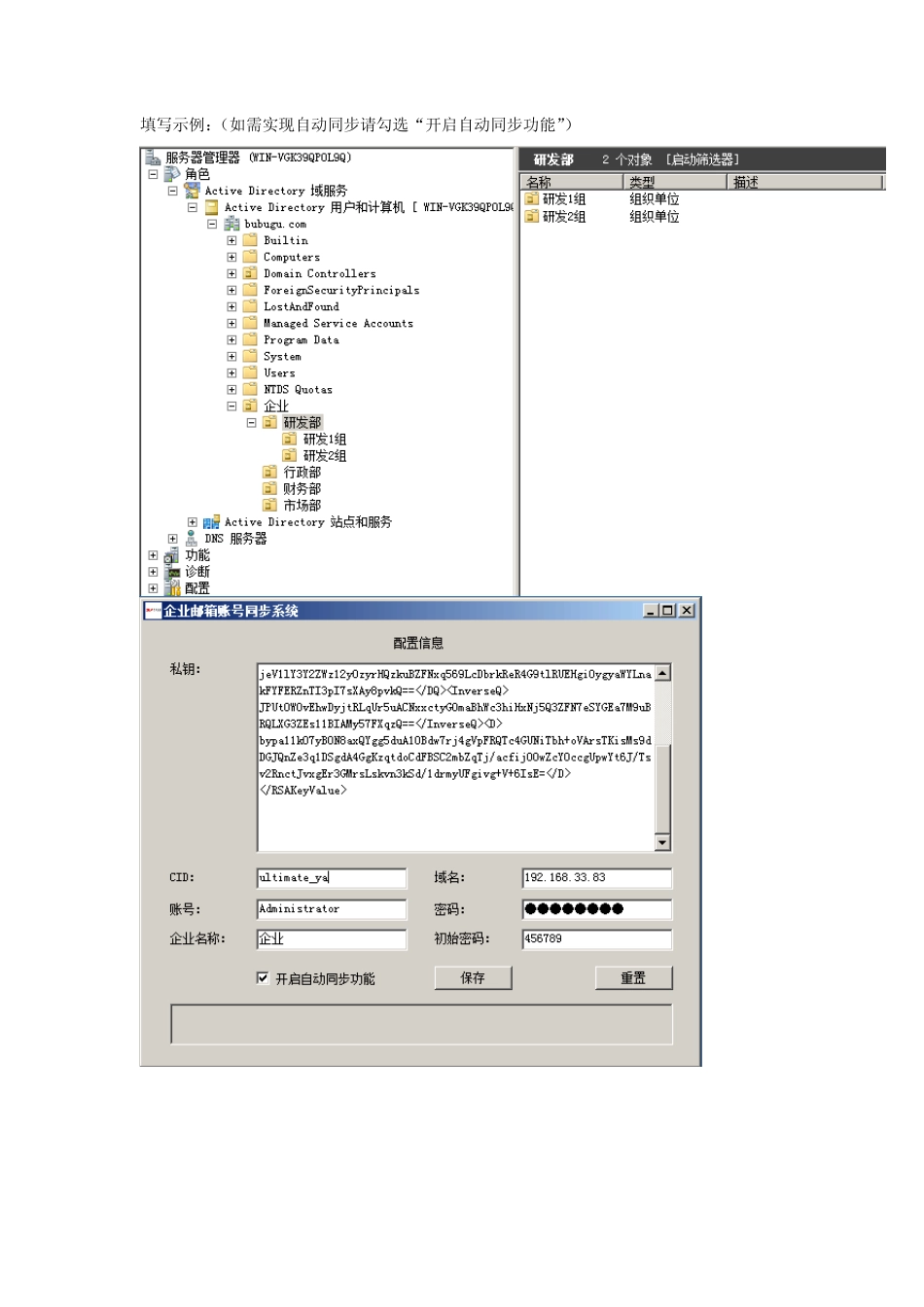 AD域帐号同步系统说明文档_win_server_2008_第3页