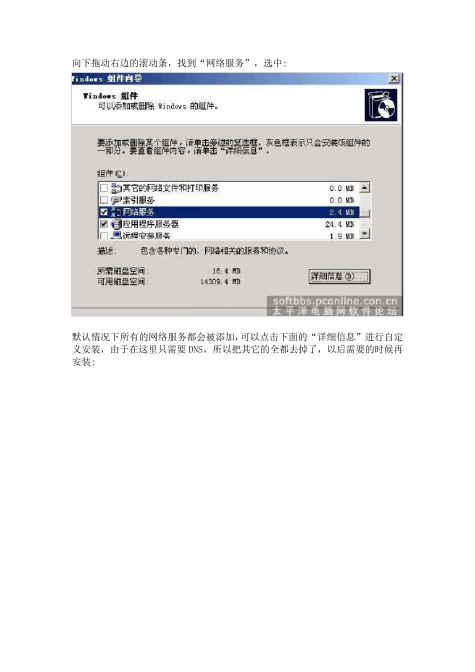 AD域控制服务器教程_第2页