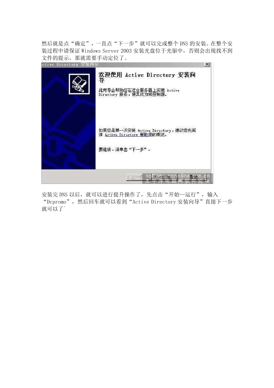 AD域控制服务器教程_第3页