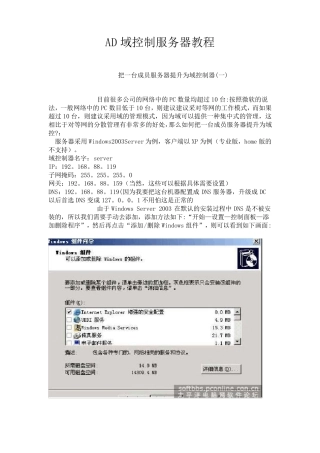 AD域控制服务器教程