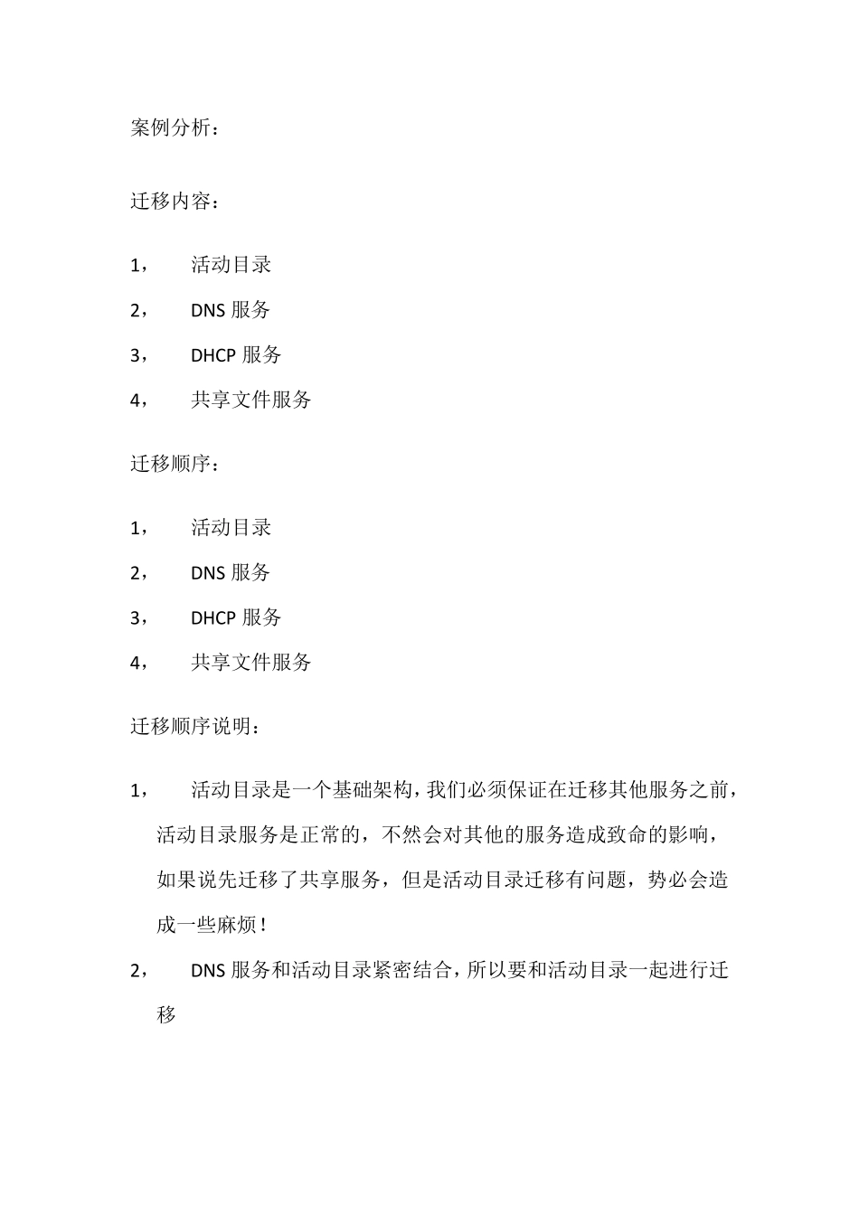 AD域服务器迁移_第2页