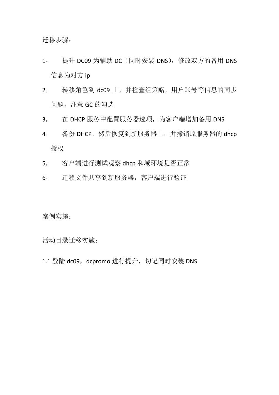 AD域服务器迁移_第3页
