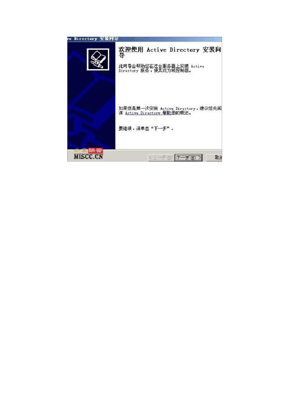 AD域活动目录[精典]教程_第3页