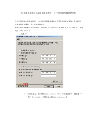 AD域活动目录[精典]教程