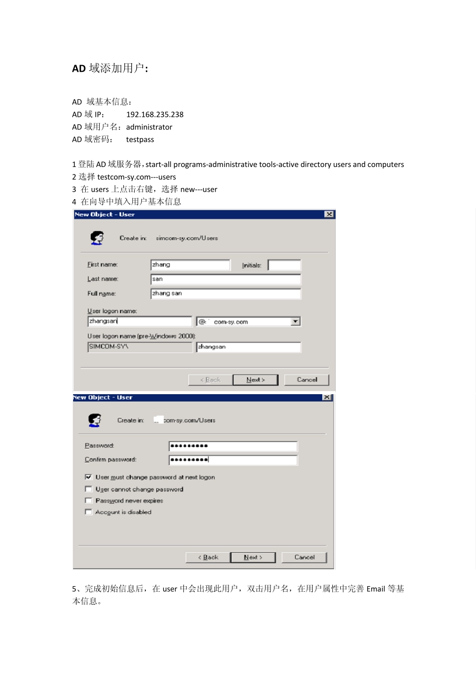 AD域添加用户添加客户端到AD域_第1页