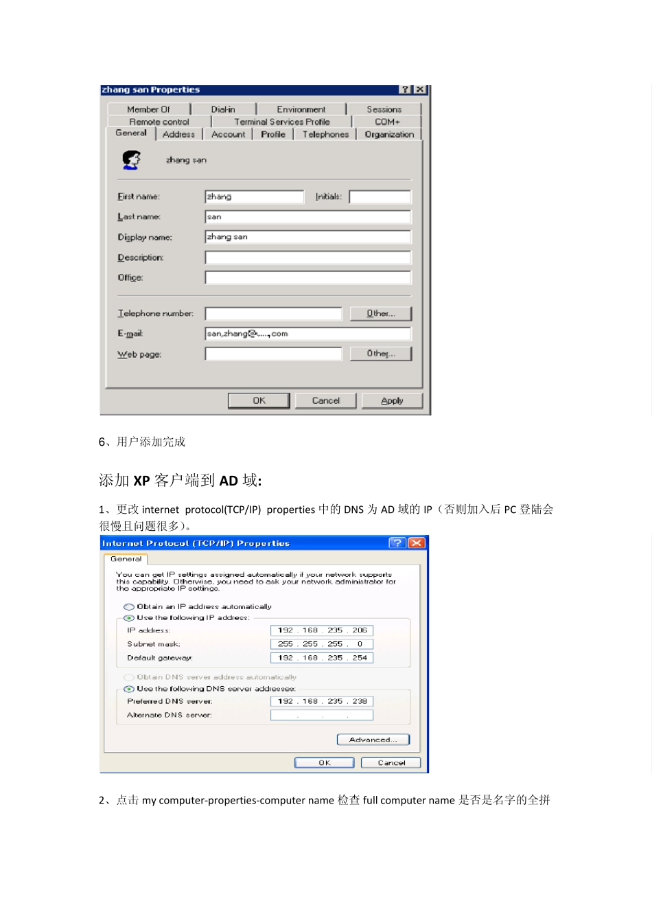 AD域添加用户添加客户端到AD域_第2页
